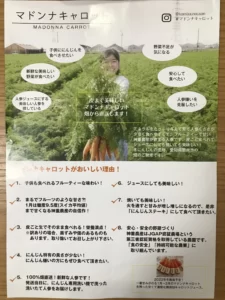 マドンナキャロット