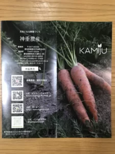 神重農産