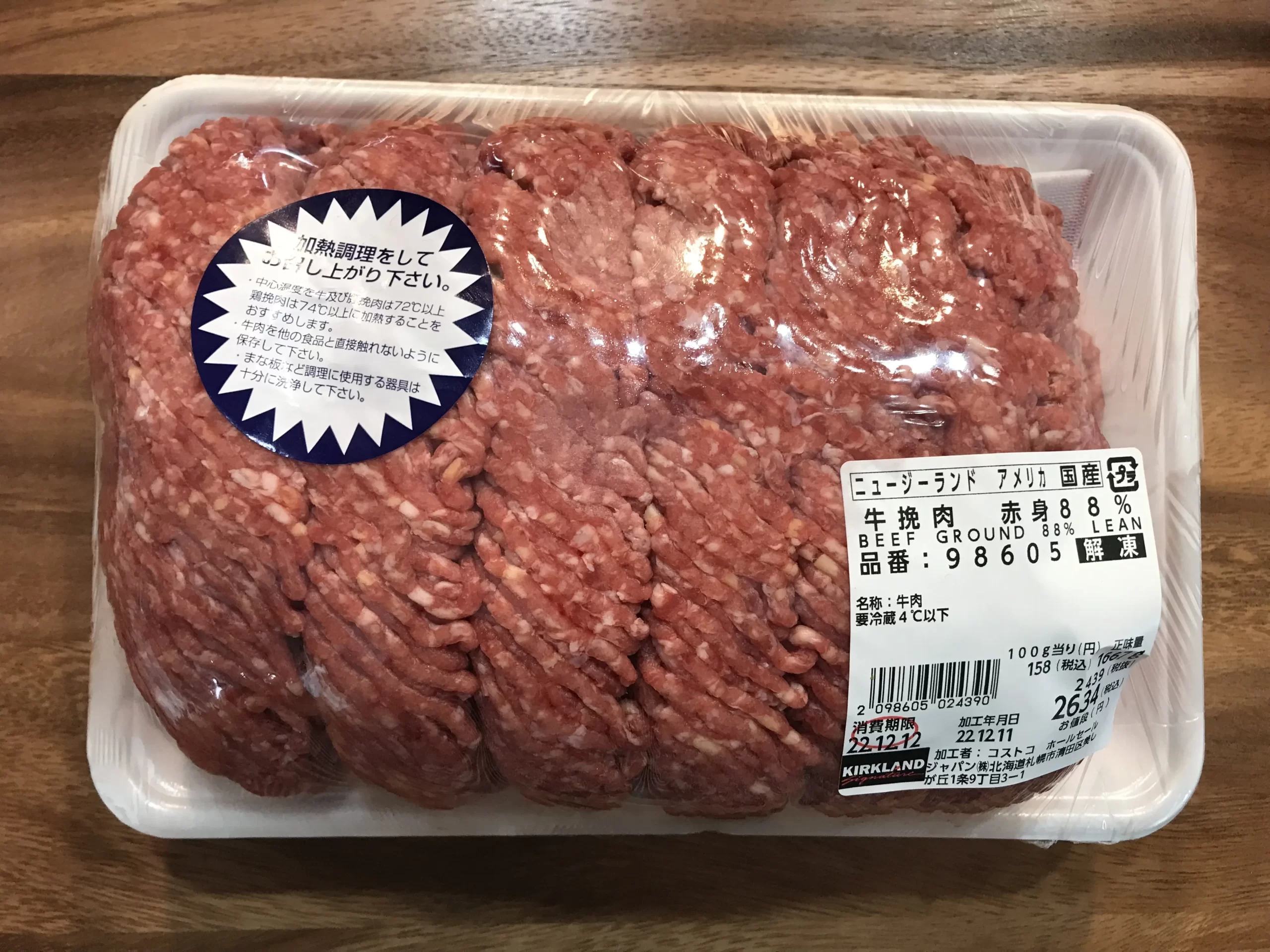 最後まで美味しく食べる‼【コストコ 牛ひき肉】保存方法やレシピの紹介ブログ - 北海道ママの日常ブログ