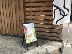 神宮茶屋