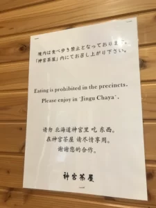 神宮茶屋