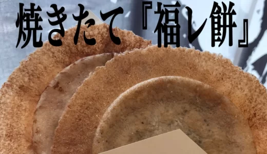 並んででも食べたい！【北海道神宮限定】『焼きたて福レ餅』神宮茶屋　紹介ブログ