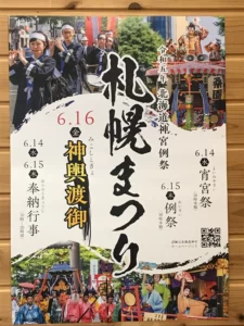 北海道神宮