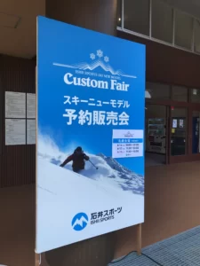 石井スポーツ　イベント