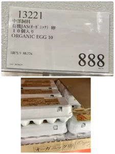 オーガニック卵