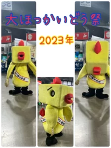えべチュン（江別市）
