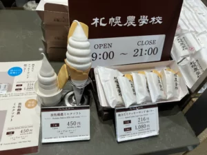 札幌農学校