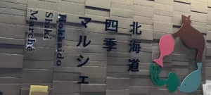 北海道四季マルシェ