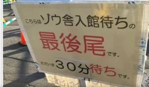 円山動物園　混雑