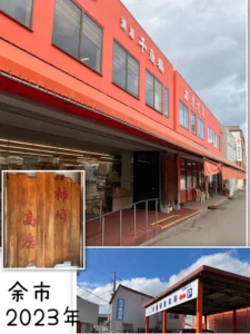 海鮮工房 柿崎商店　北海道　余市