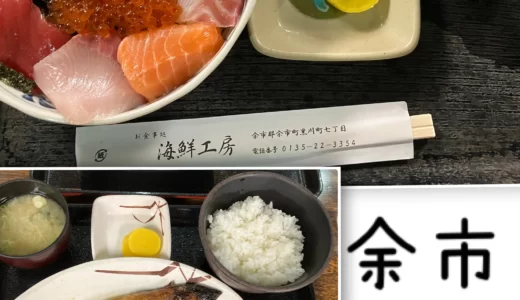 鮮度抜群‼『北海道の海鮮丼』行列ができる店【海鮮工房】の紹介ブログ