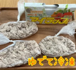 コストコ　アイラップ　ゆでて冷凍　豚肉