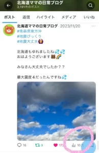 北海道ママのにちじょうブログ　X　