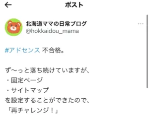 Google　Adsense　プロフィール