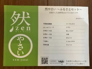 然やさい　zen・yasai　ふるさとセット