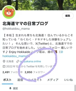 北海道ママの日常ブログ