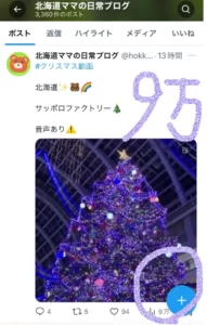 北海道ママの日常ブログ
