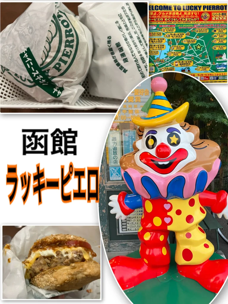函館でしか買えない！【ご当地バーガー ラッキーピエロ】ラッピの紹介