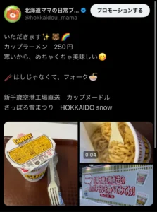 さっぽろ雪まつり　カップヌードル