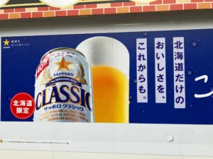 サッポロ　クラシック