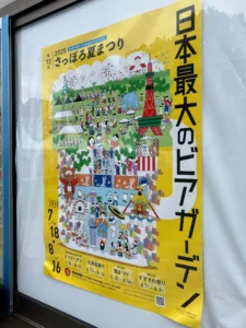 日本最大　ビアガーデン