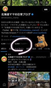 北海道ママ　フォロワー数