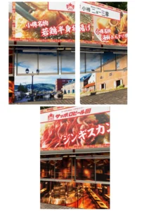 サッポロビール園　小樽