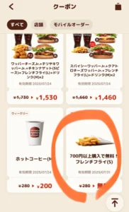 700円以上　無料　バーガーキング