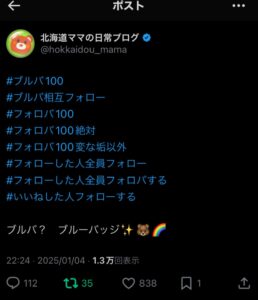 X　フォロバ　フォロワー増やし方