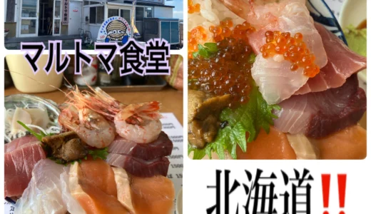 ザ・北海道！【大行列の店】海の幸が最高‼海鮮丼・ホッキカレー